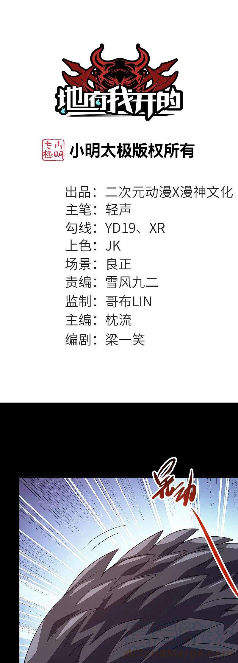 地府我开的722话 冒牌货！