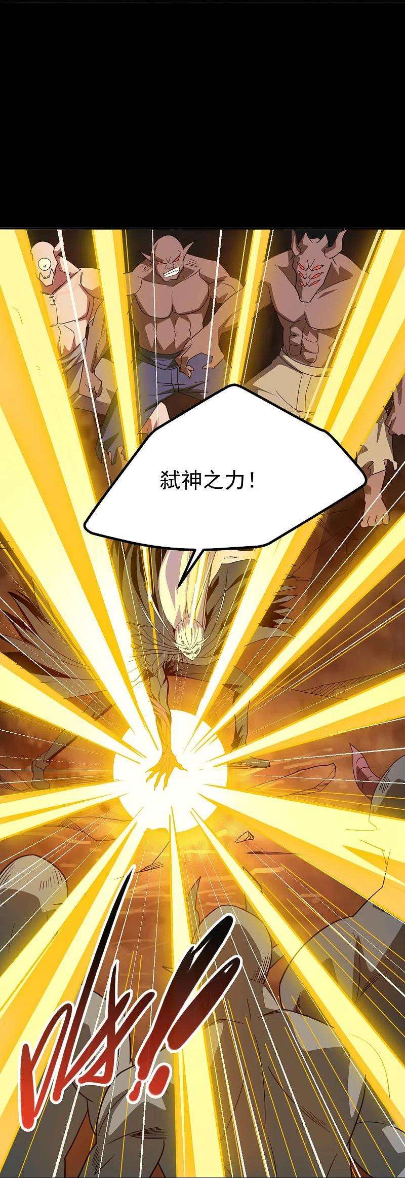 地府我开的723话 弑神之力！