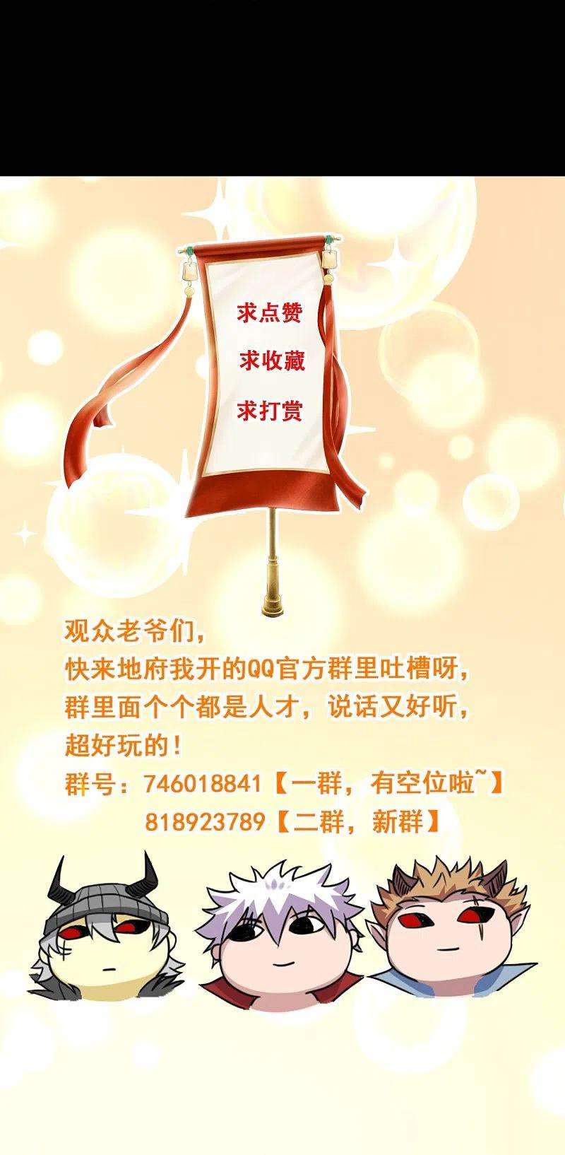 地府我开的727话 一个也不会放过！