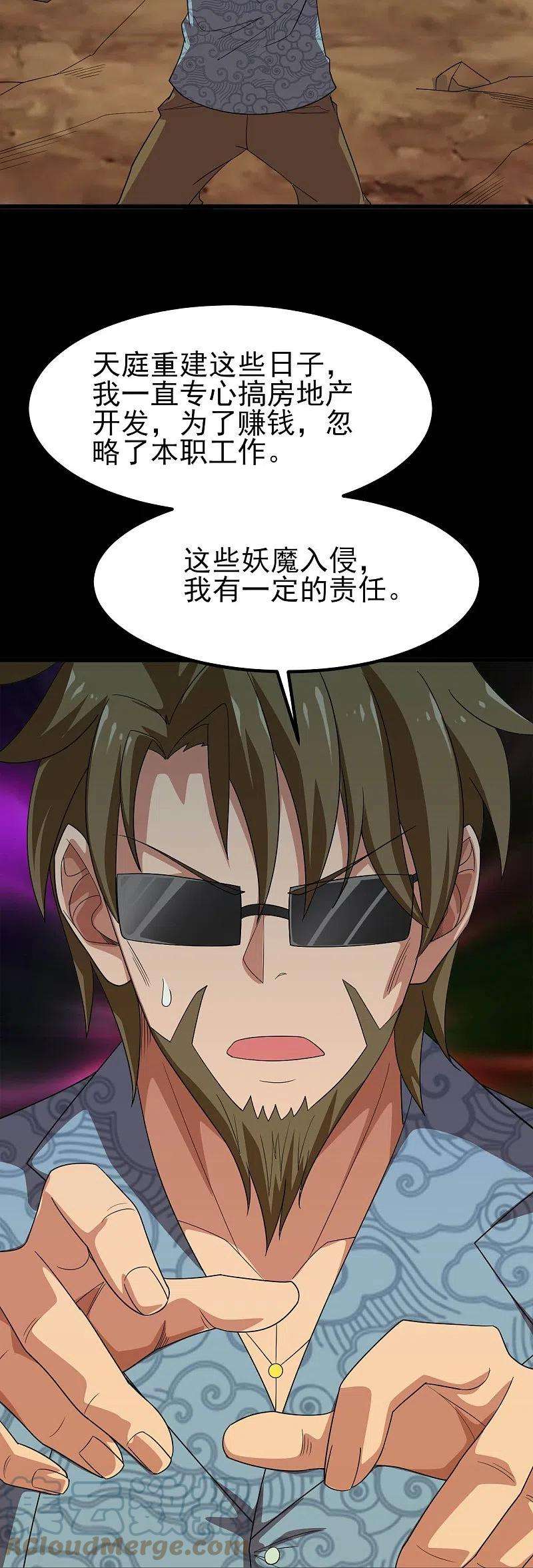 地府我开的732话 老头子你！