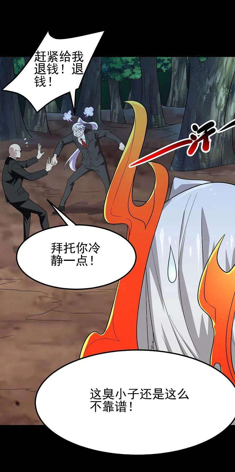 地府我开的738话 杀神官，白起