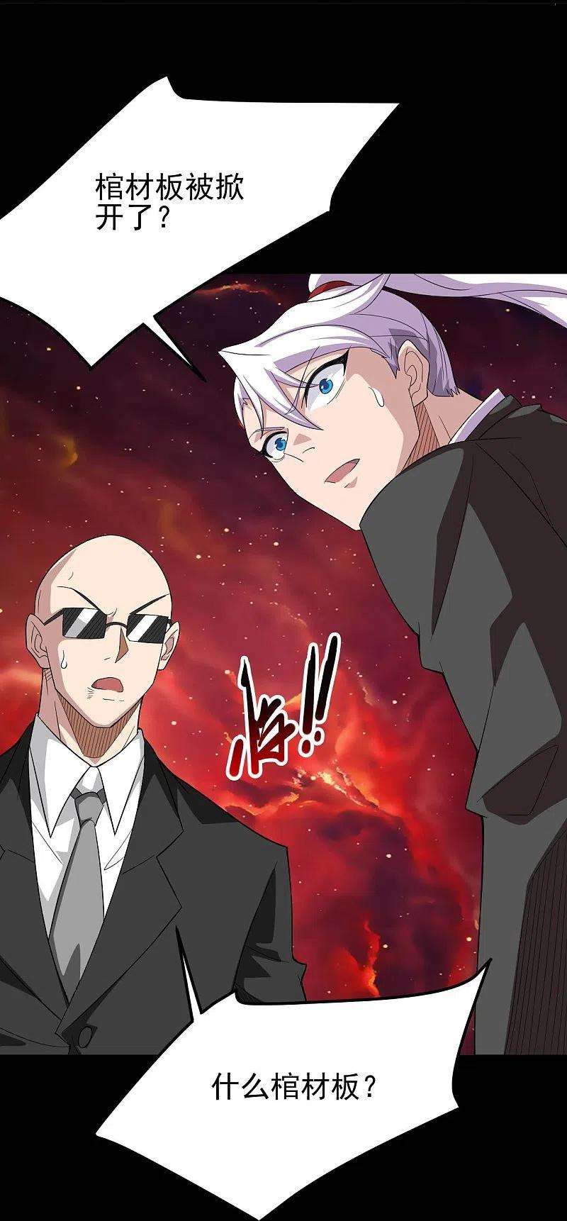 地府我开的738话 杀神官，白起