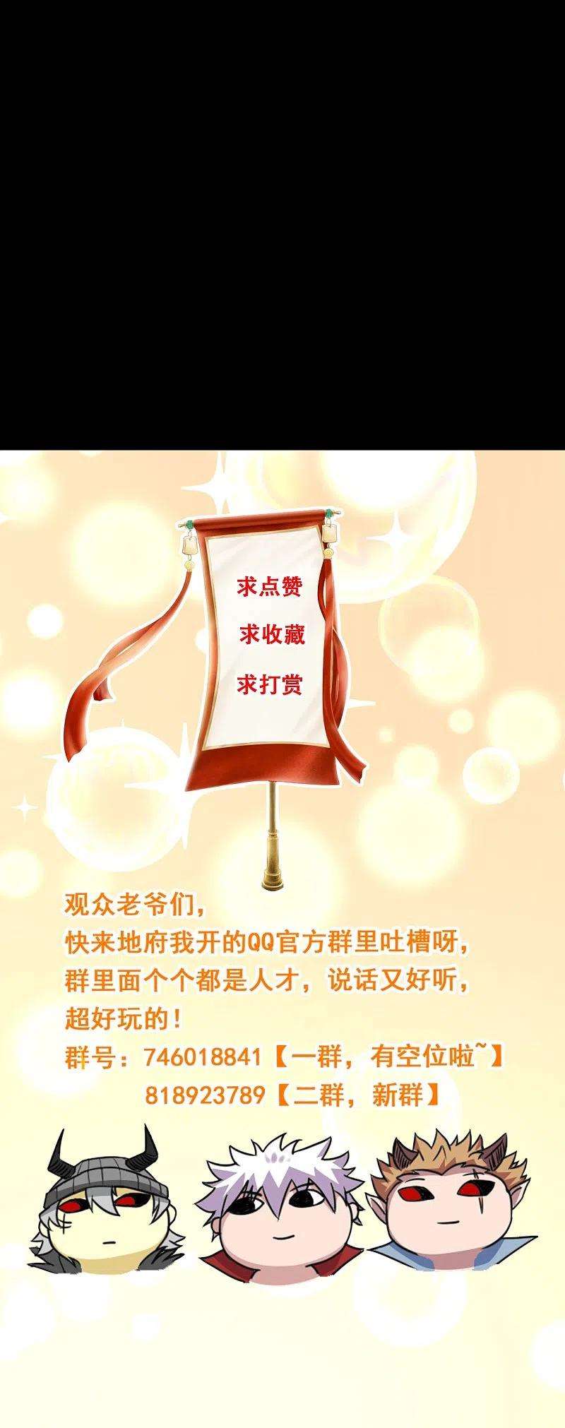 地府我开的739话 果然要送死的人是你