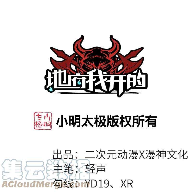 地府我开的741话 快跑路