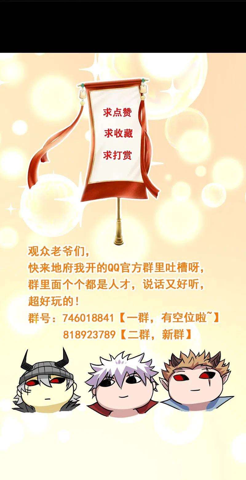 地府我开的741话 快跑路
