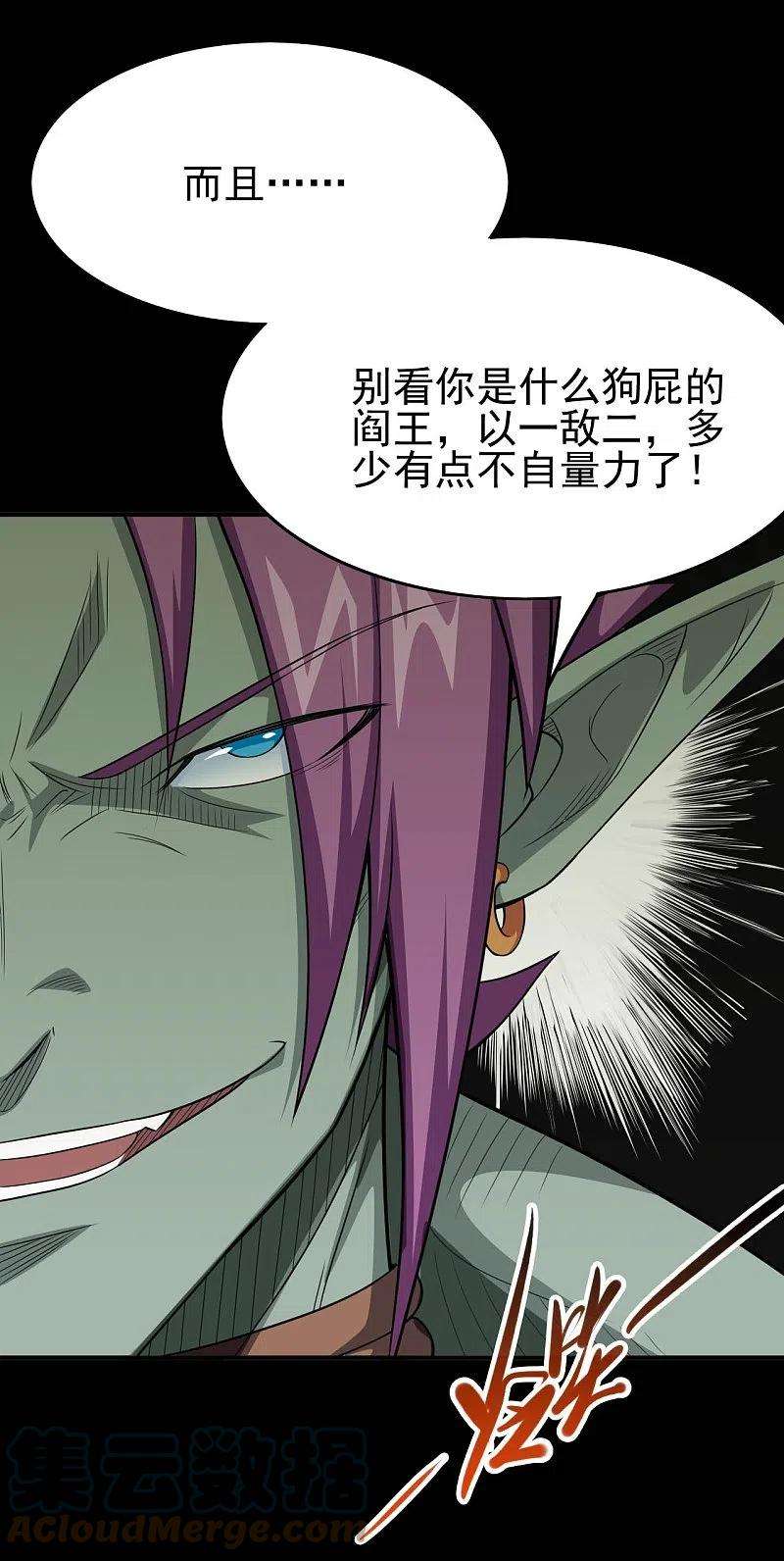 地府我开的741话 快跑路