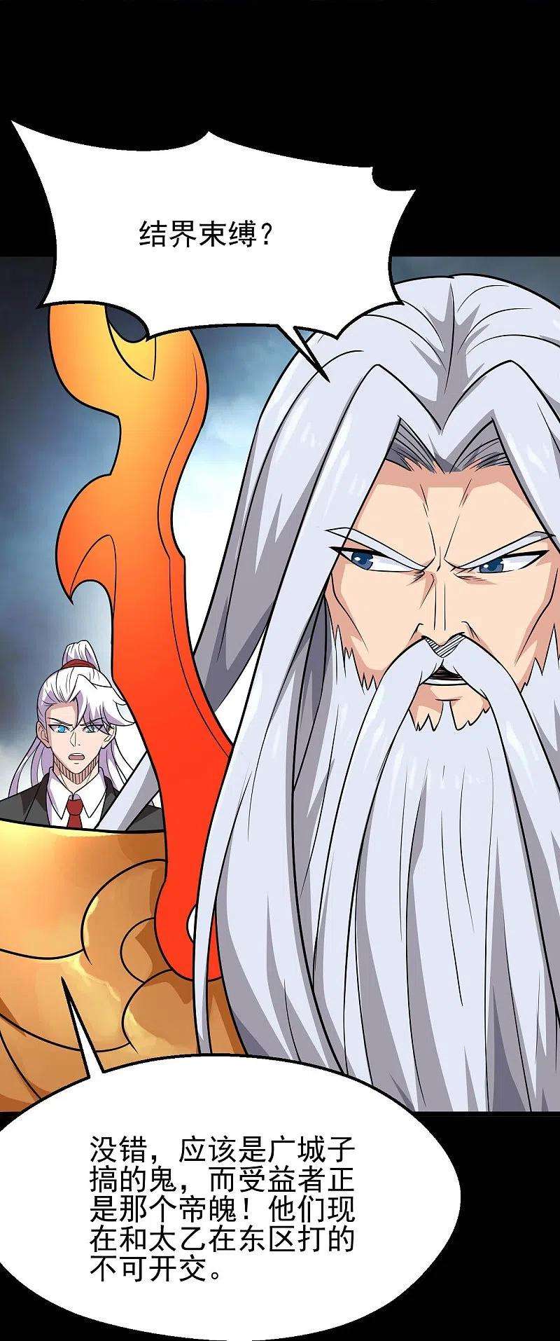 地府我开的743话 紫薇异象