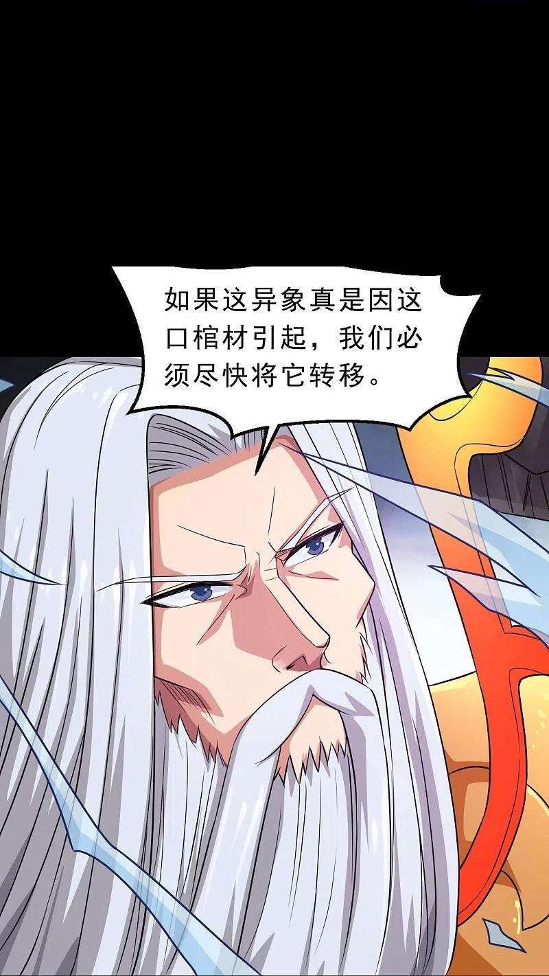 地府我开的743话 紫薇异象