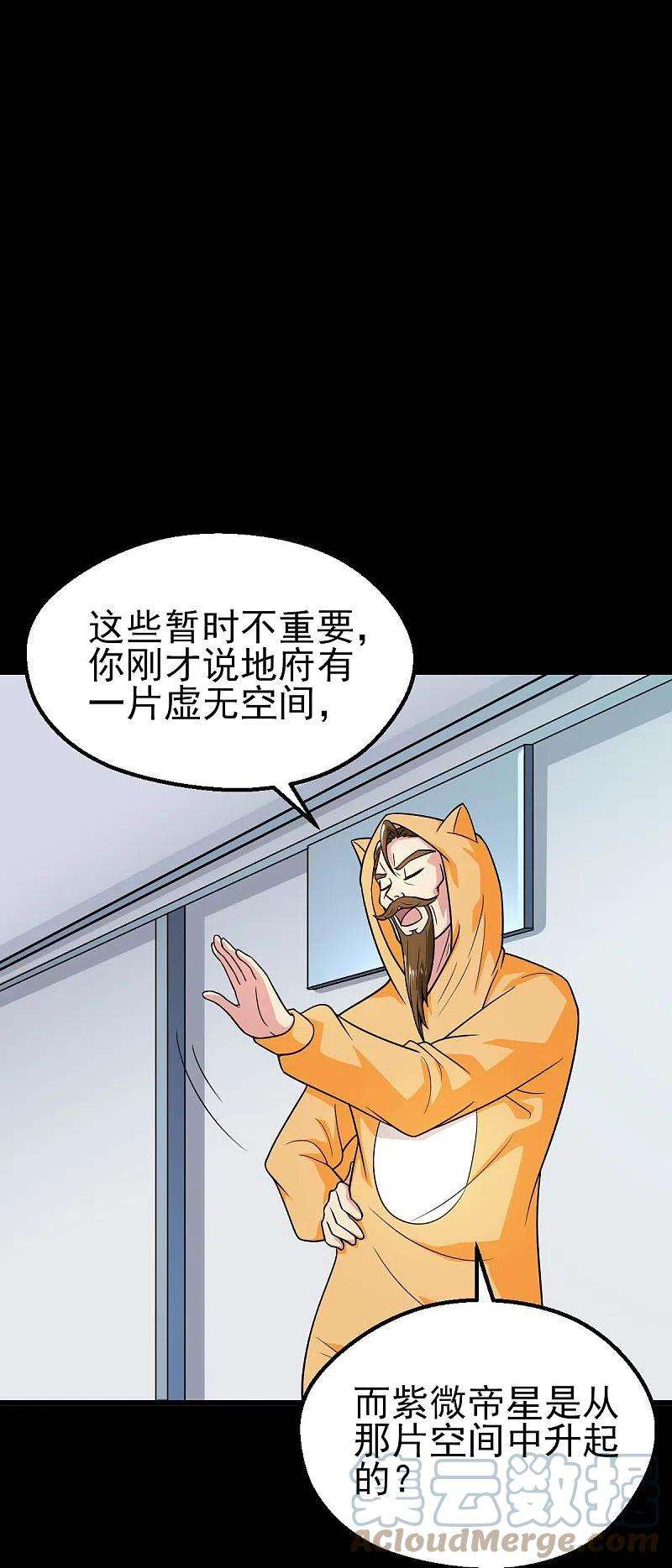 地府我开的744话 地府虚无之界