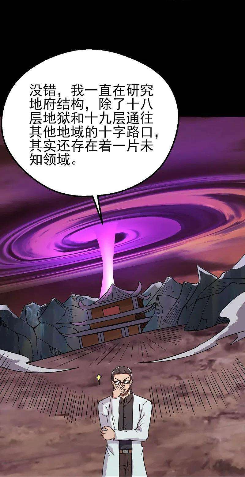 地府我开的744话 地府虚无之界