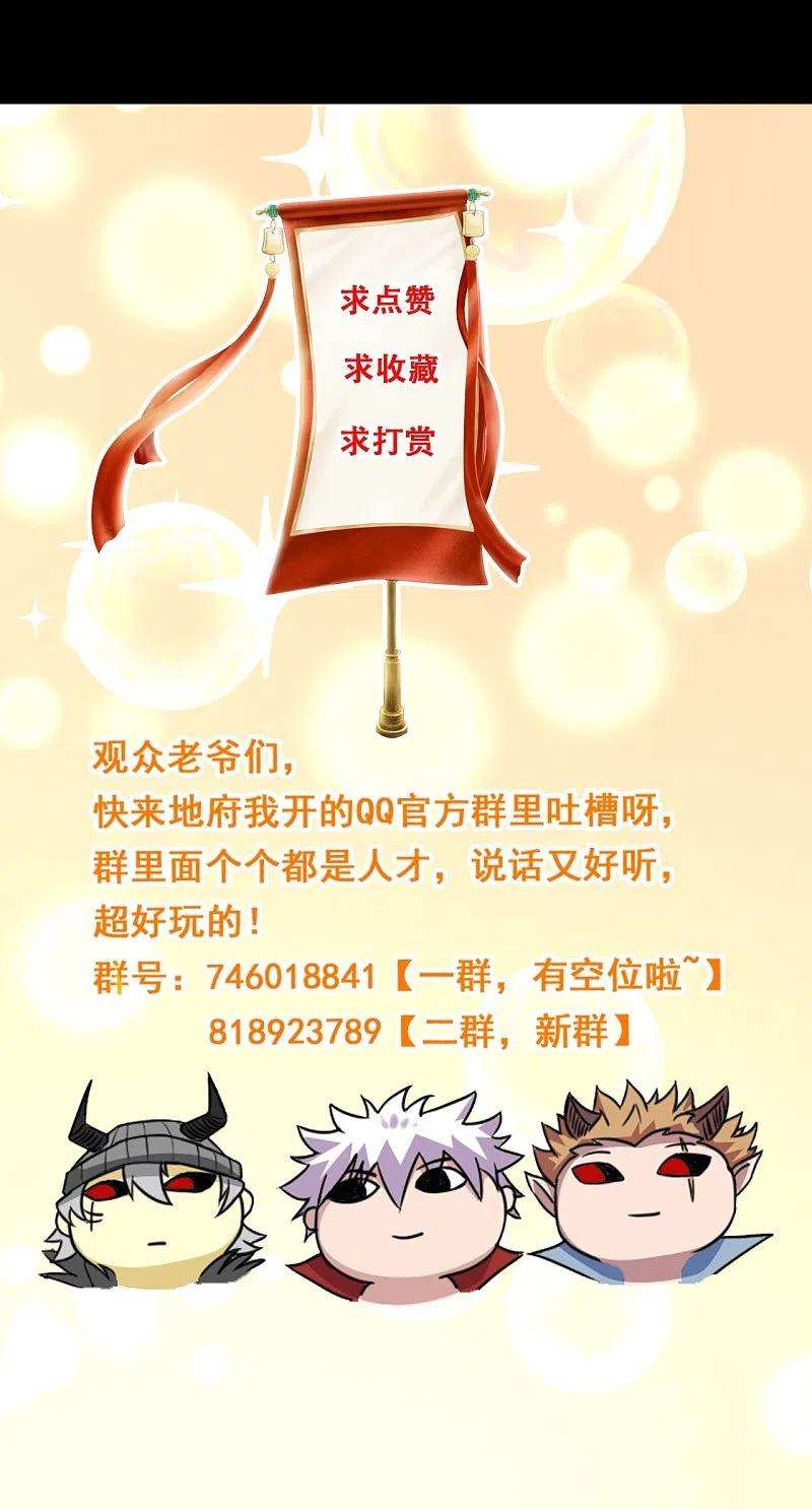 地府我开的745话 地府齐聚