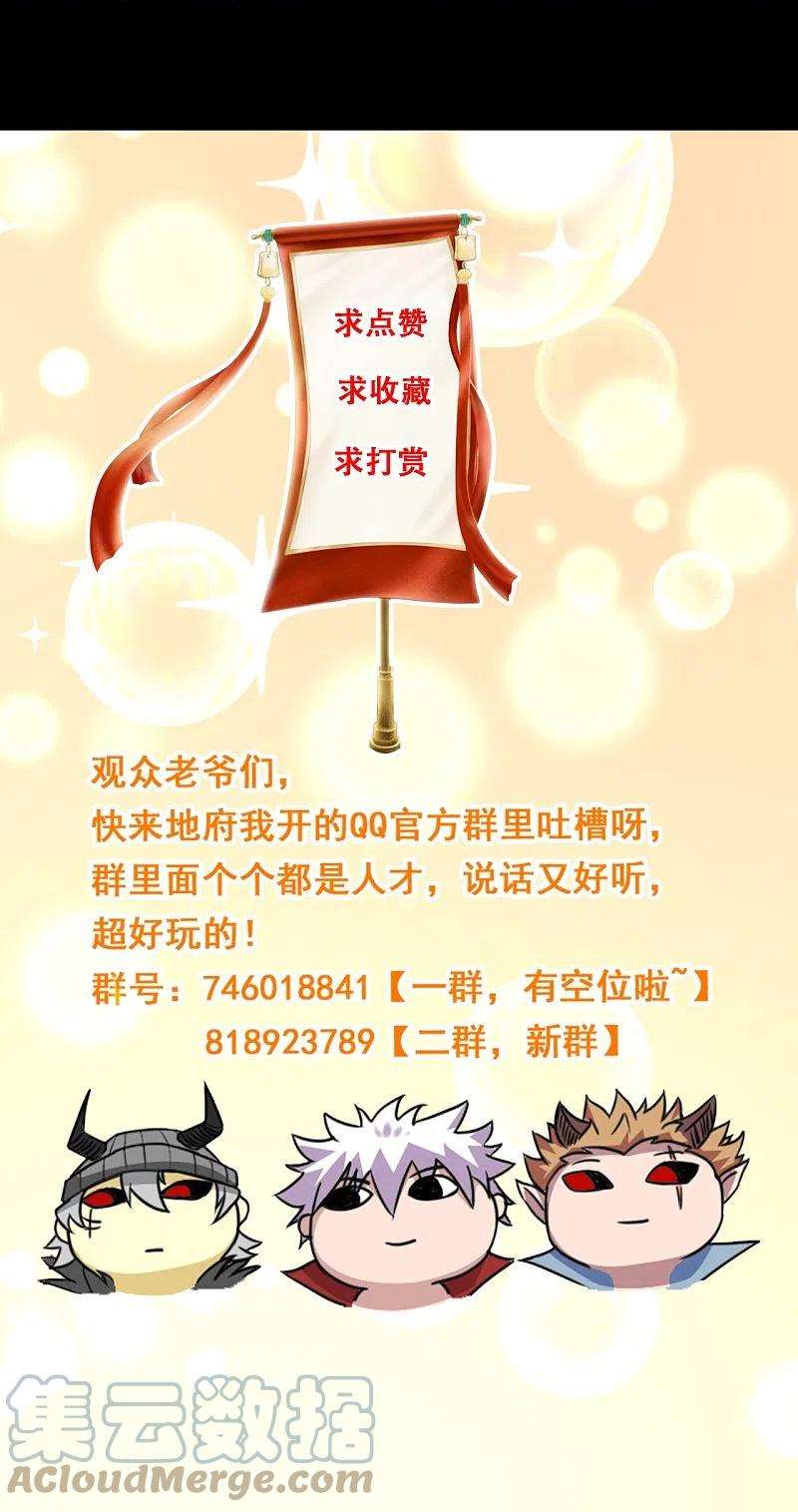 地府我开的746话 再次出现