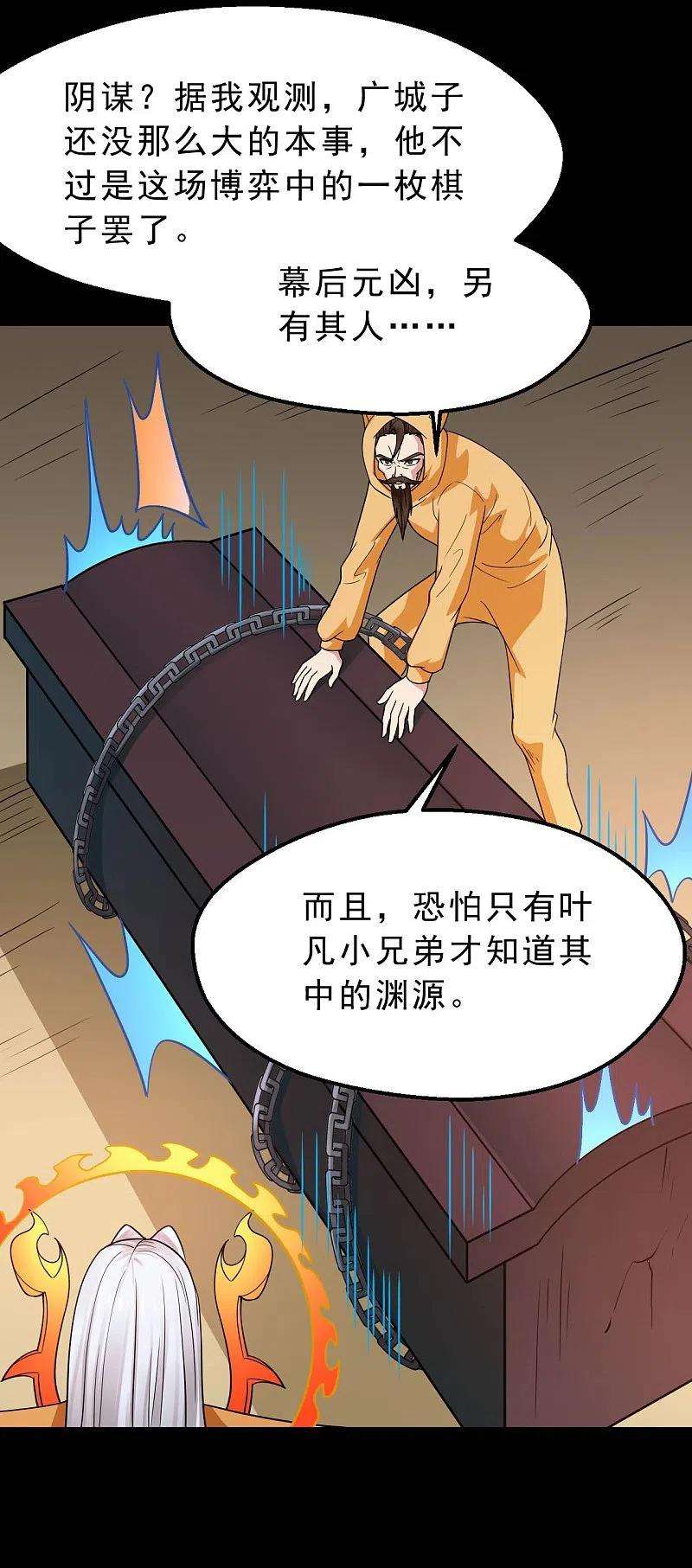 地府我开的748话 胡亥初现