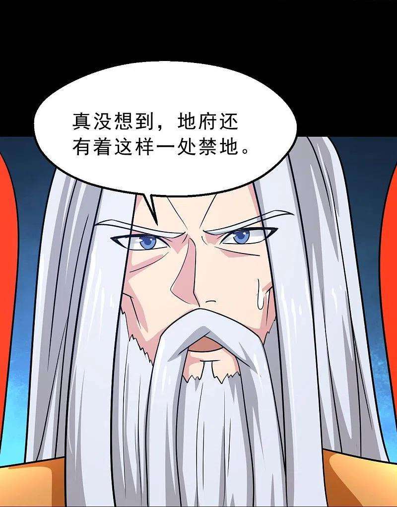 地府我开的748话 胡亥初现