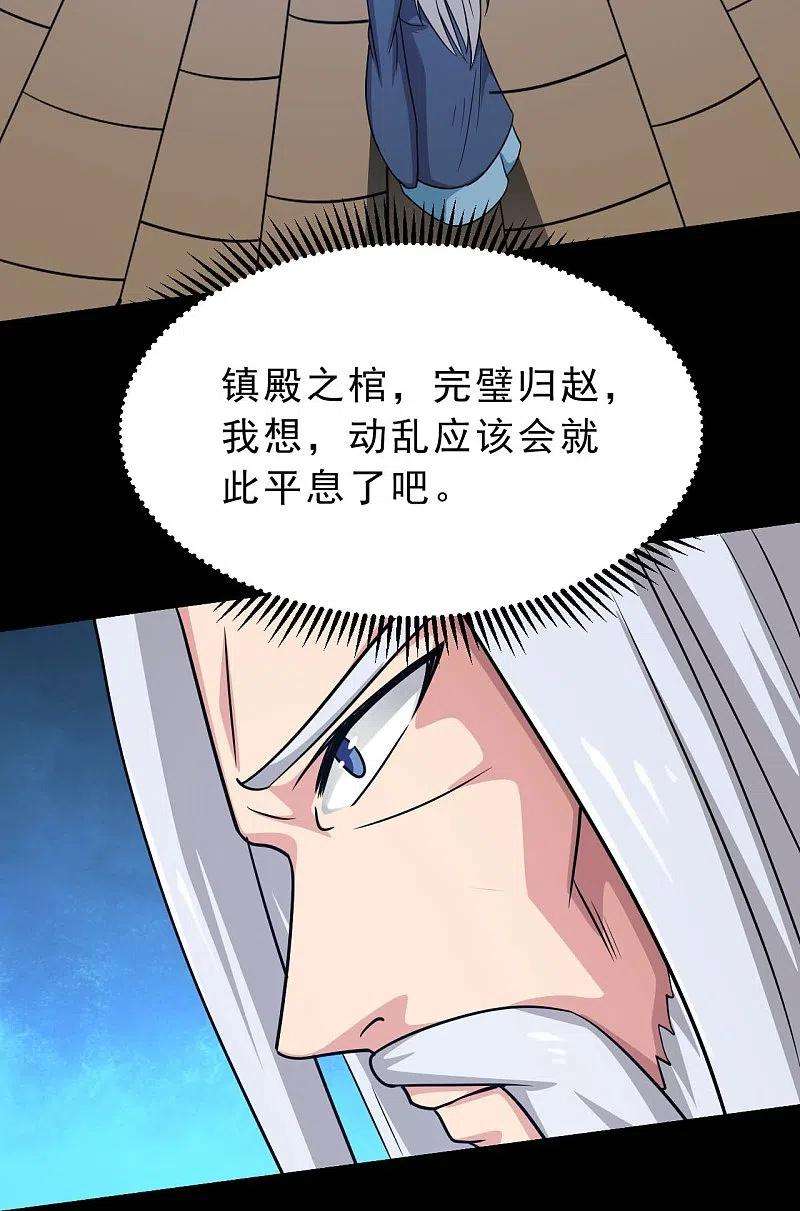 地府我开的748话 胡亥初现