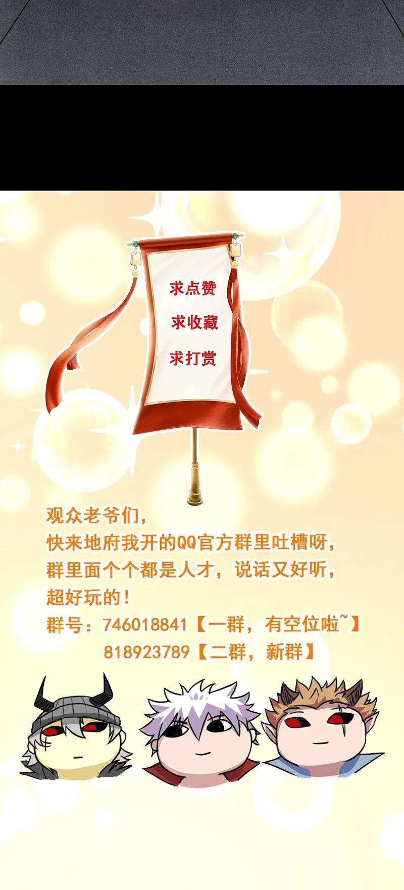 地府我开的748话 胡亥初现