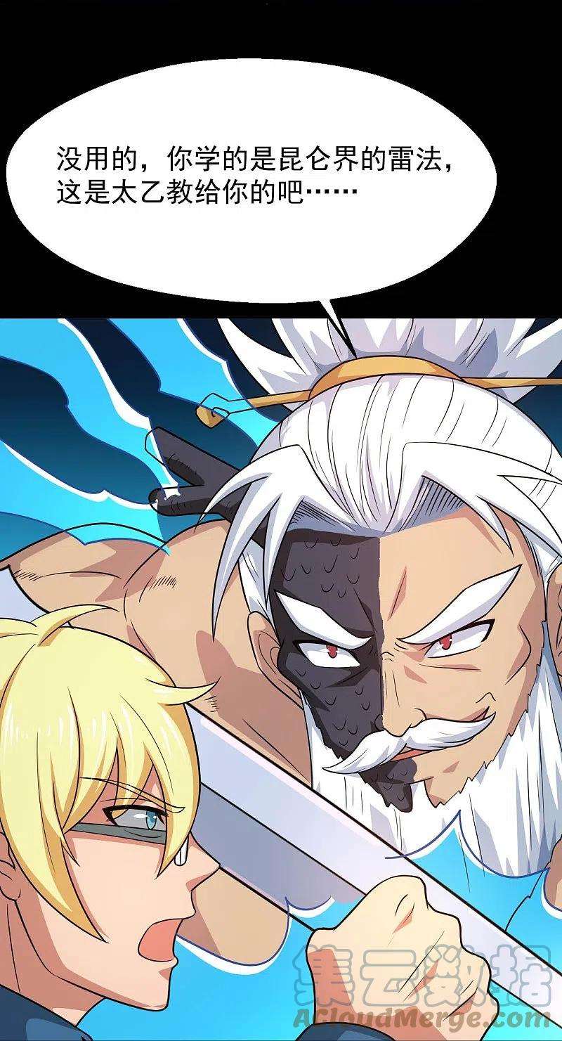 地府我开的752话 昆仑雷罡