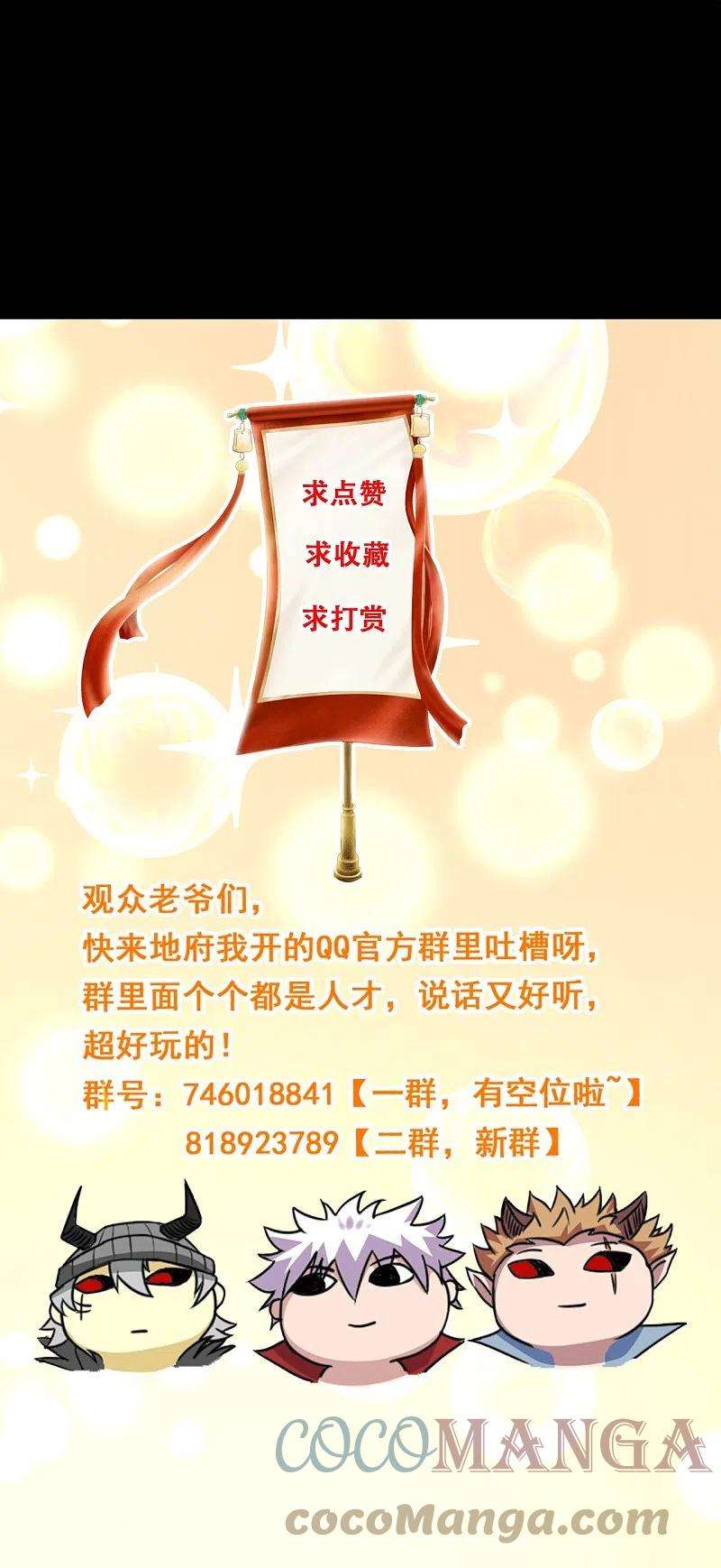 地府我开的753话 英魂殿顶塌