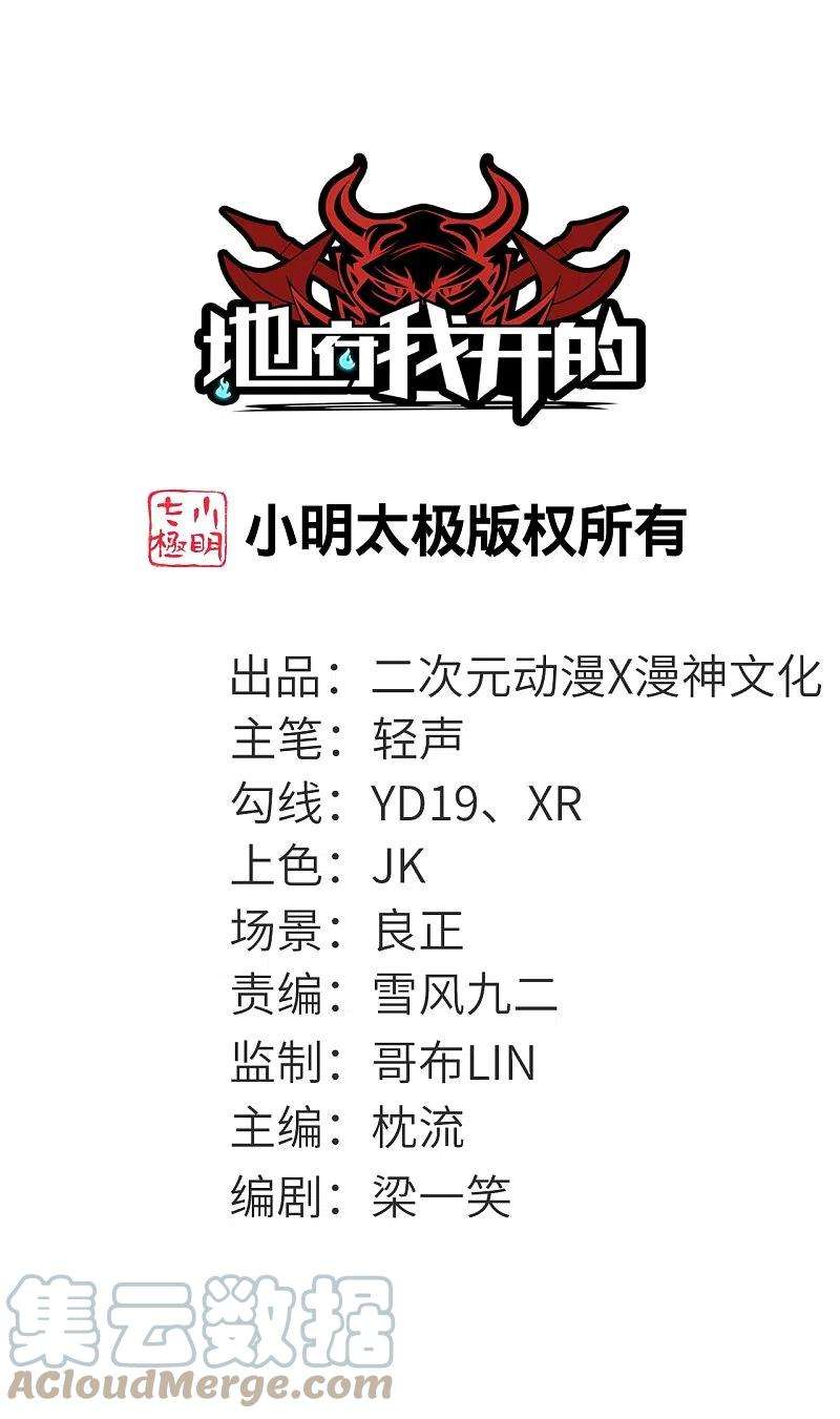 地府我开的755话 轮话帝君出现！