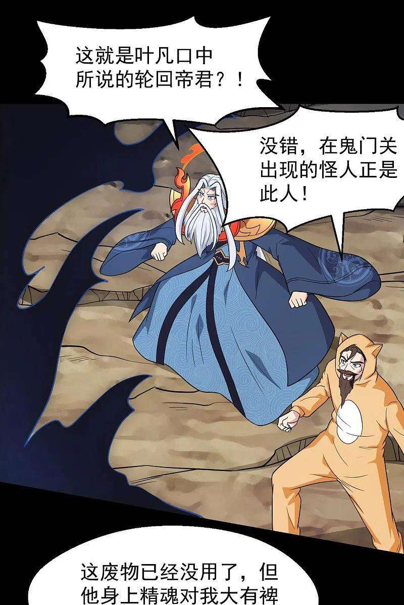 地府我开的755话 轮话帝君出现！