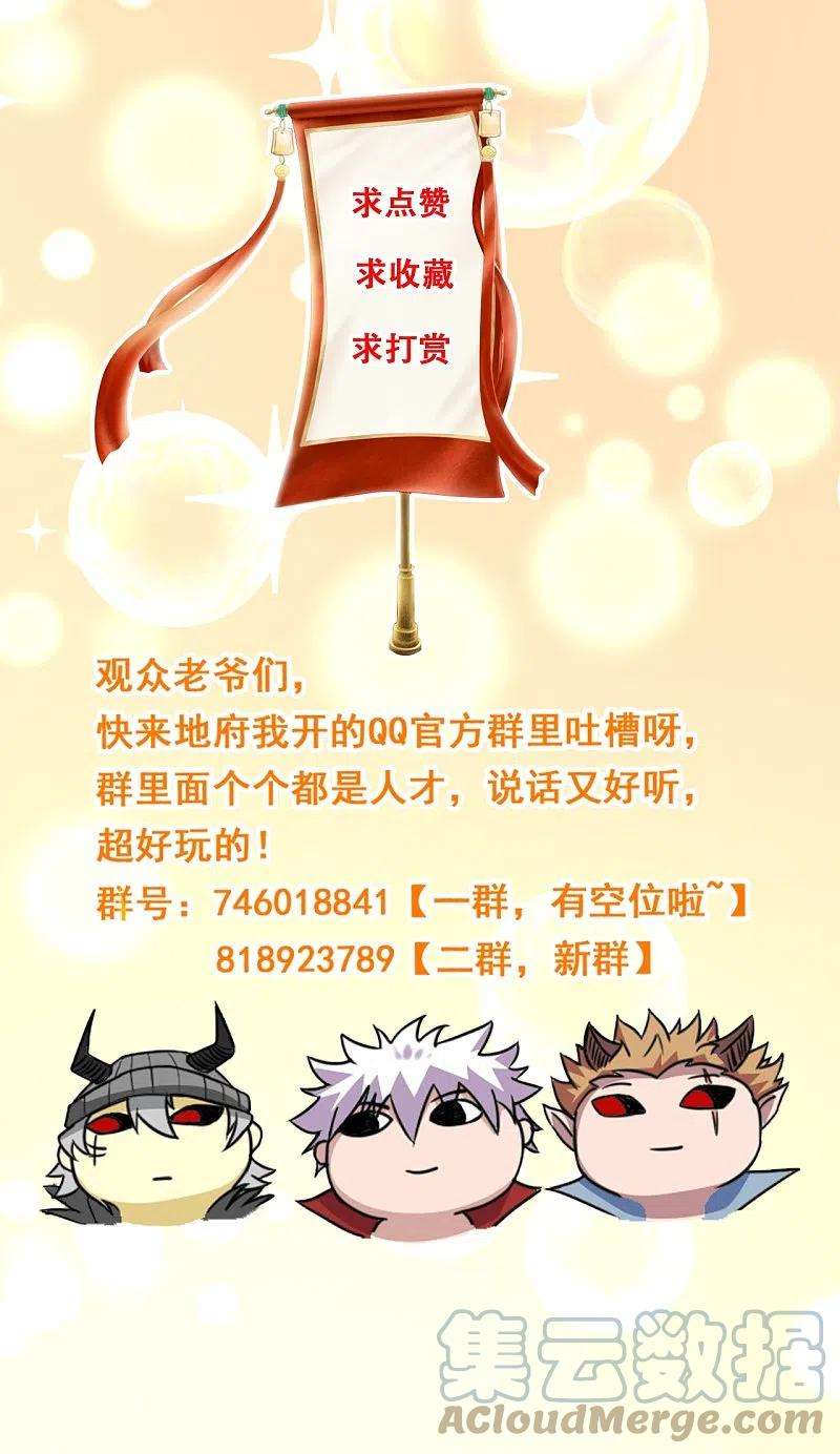 地府我开的755话 轮话帝君出现！