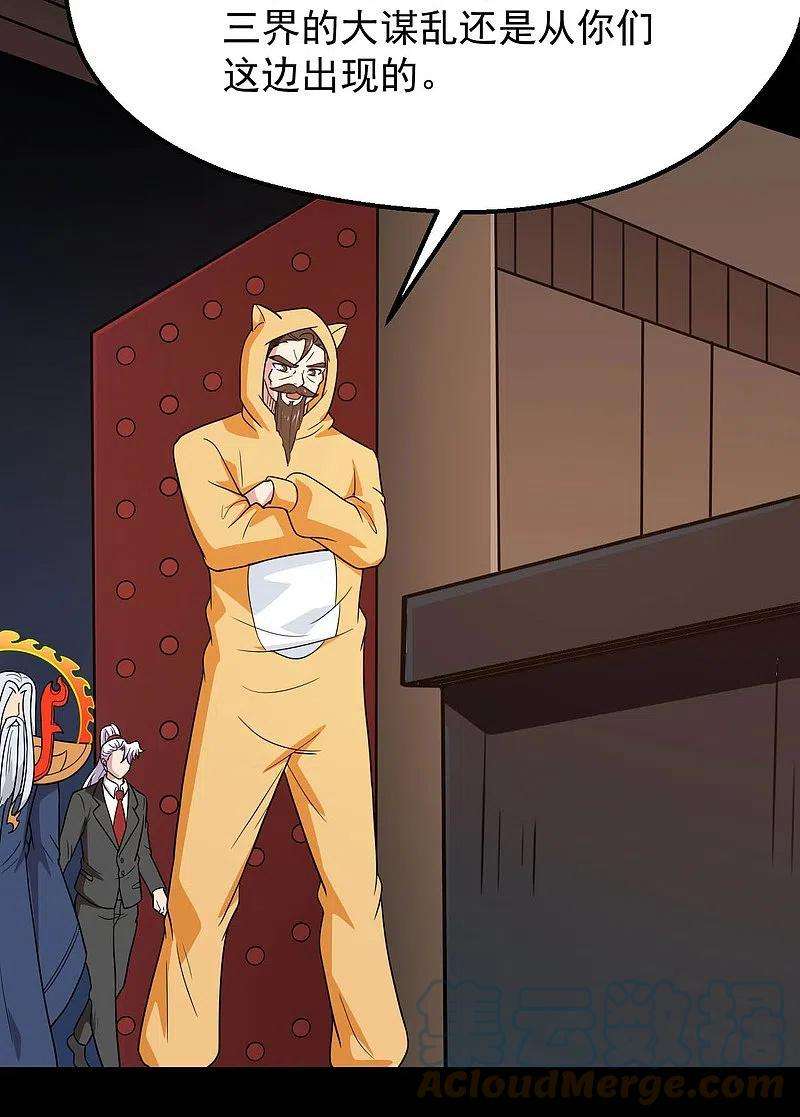 地府我开的755话 轮话帝君出现！