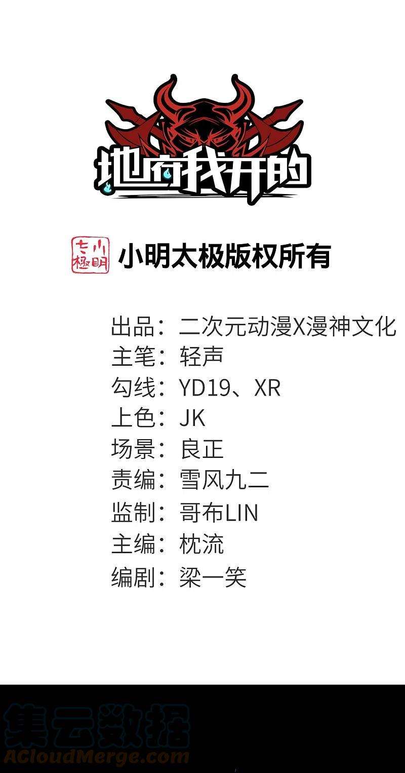 地府我开的757话 黑炎帝君身影消散