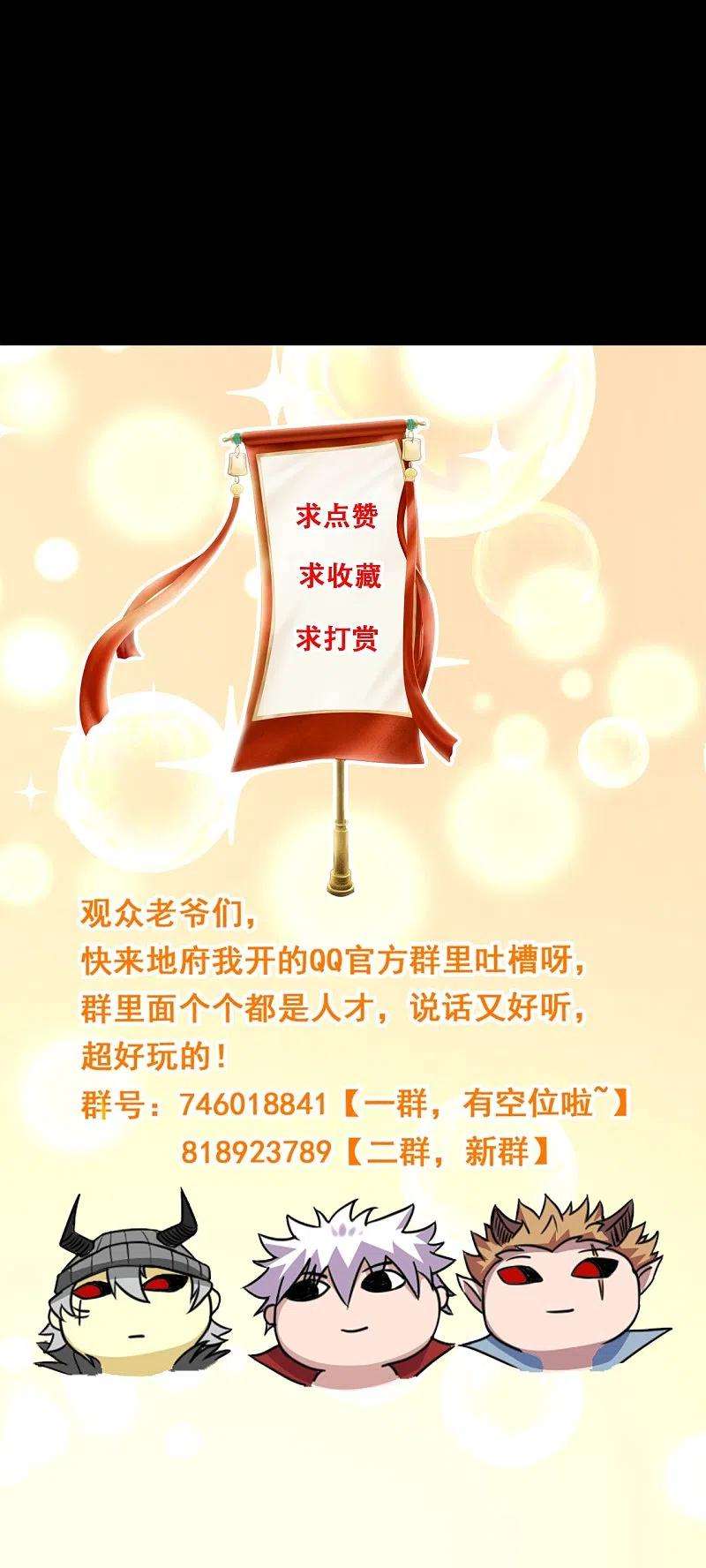 地府我开的757话 黑炎帝君身影消散