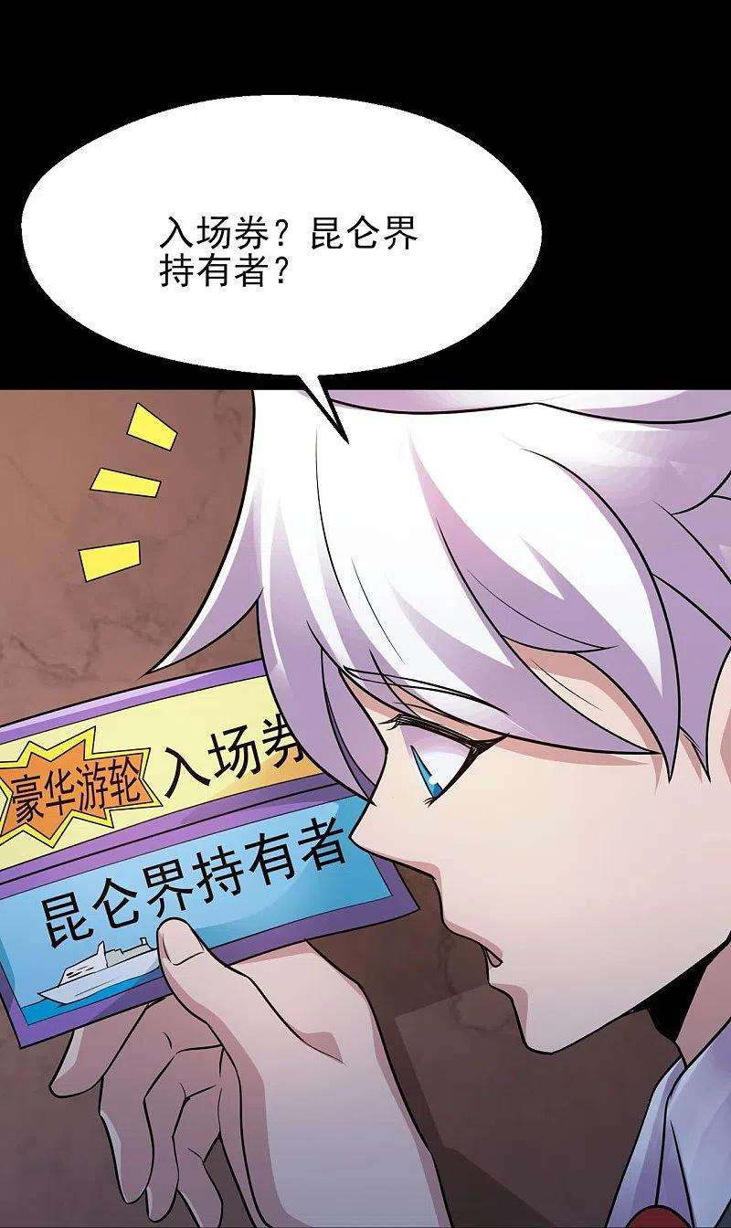 地府我开的759话 豪华游轮入场券！