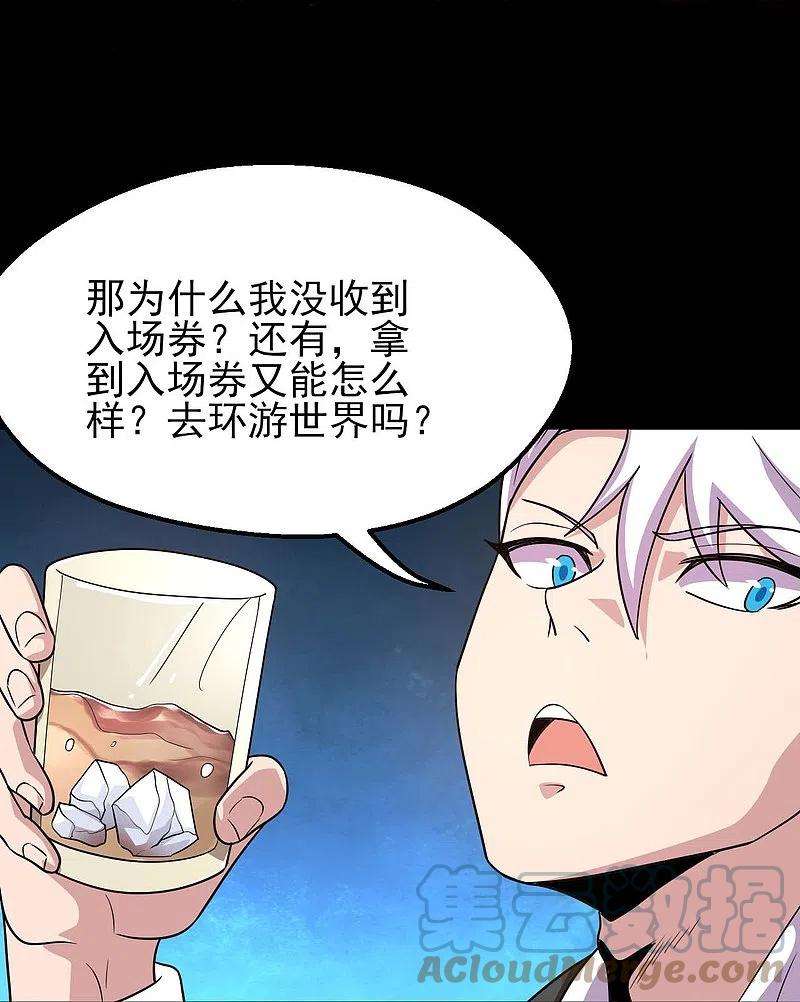 地府我开的759话 豪华游轮入场券！