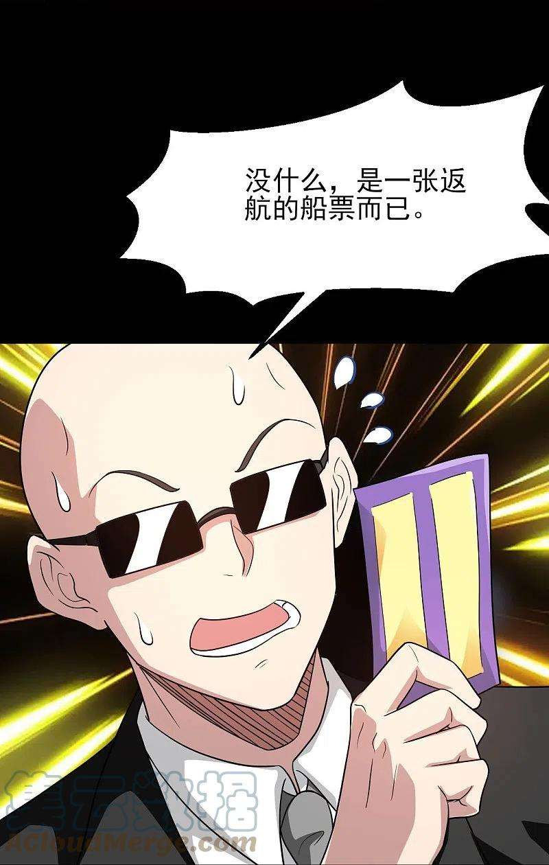 地府我开的759话 豪华游轮入场券！