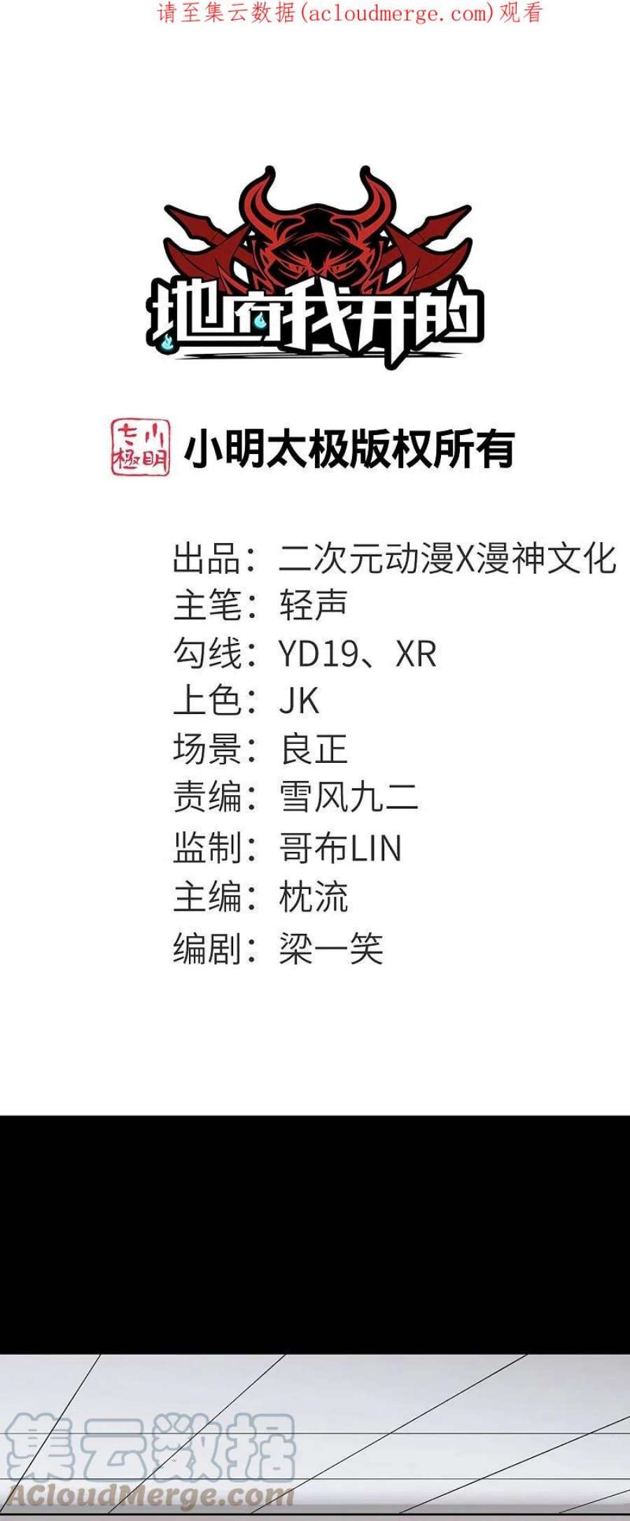 地府我开的765话 绅士小丑！？