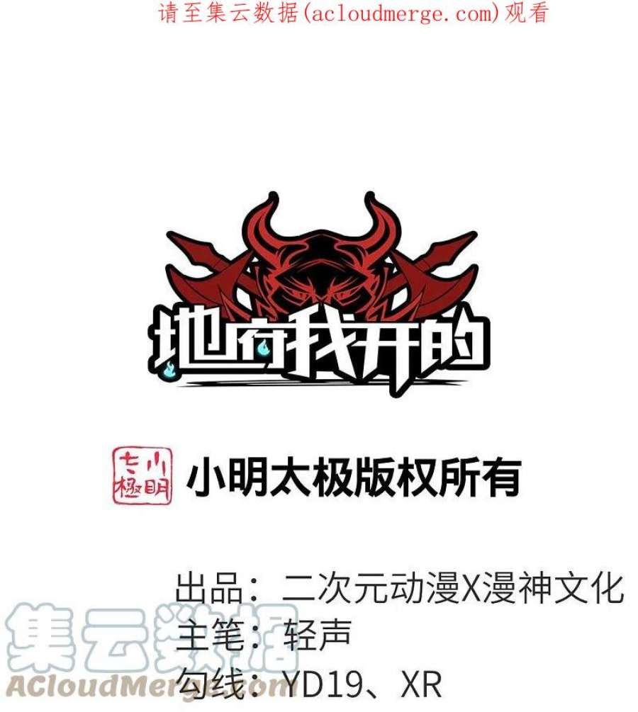 地府我开的772话 真是目中无人！