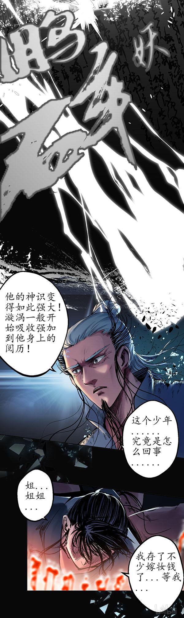 藏锋行36 第三十六话 策马狂歌