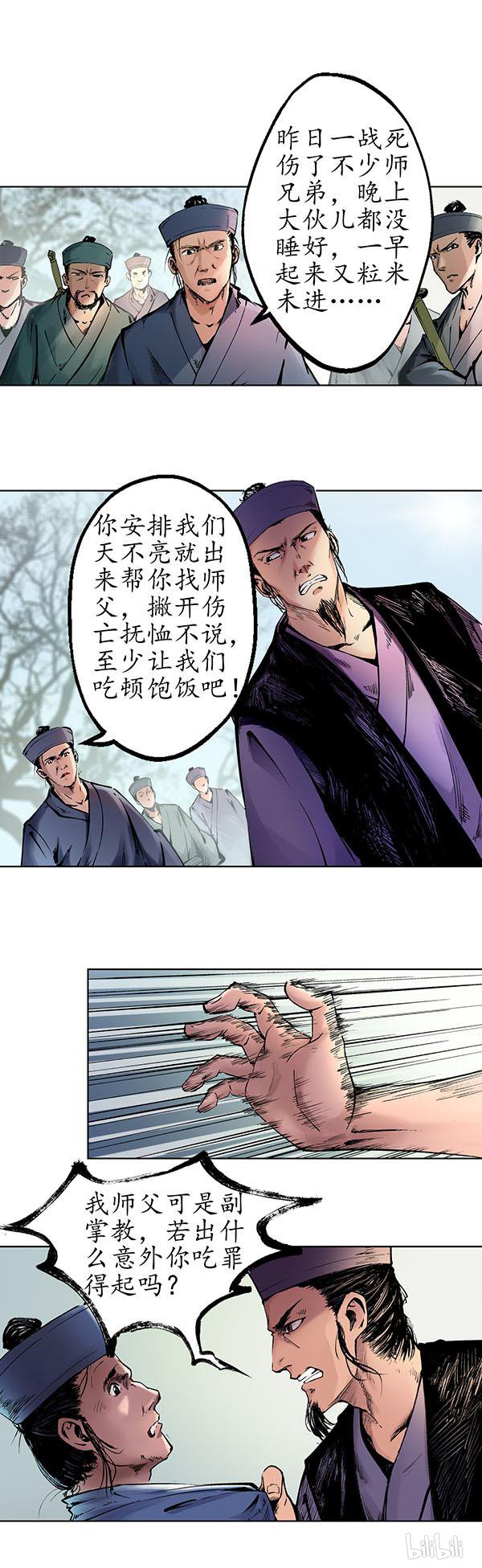 藏锋行36 第三十六话 策马狂歌