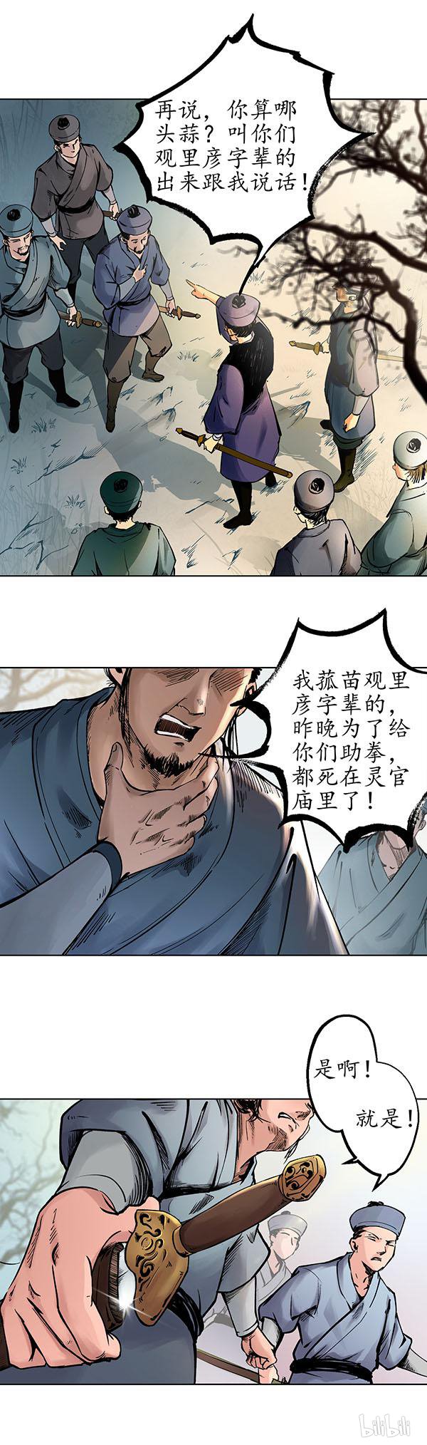 藏锋行36 第三十六话 策马狂歌