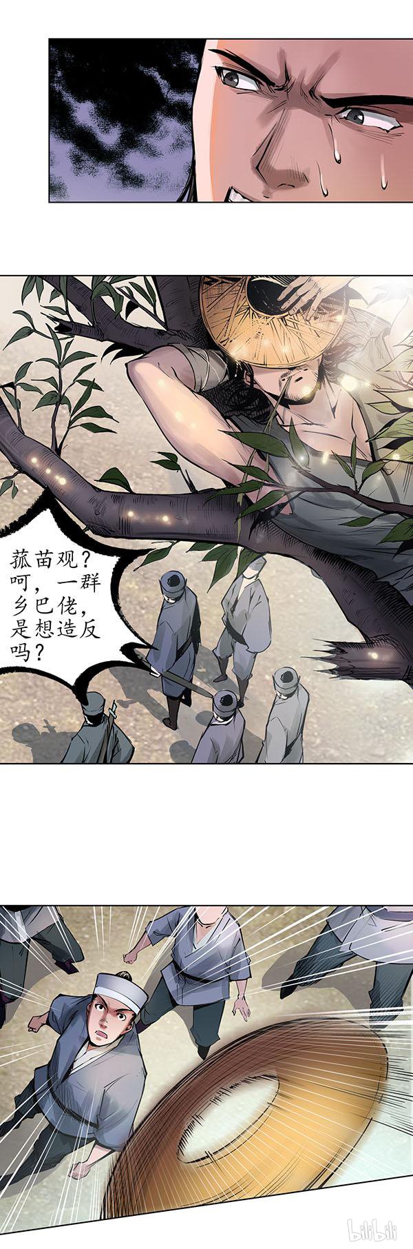 藏锋行36 第三十六话 策马狂歌