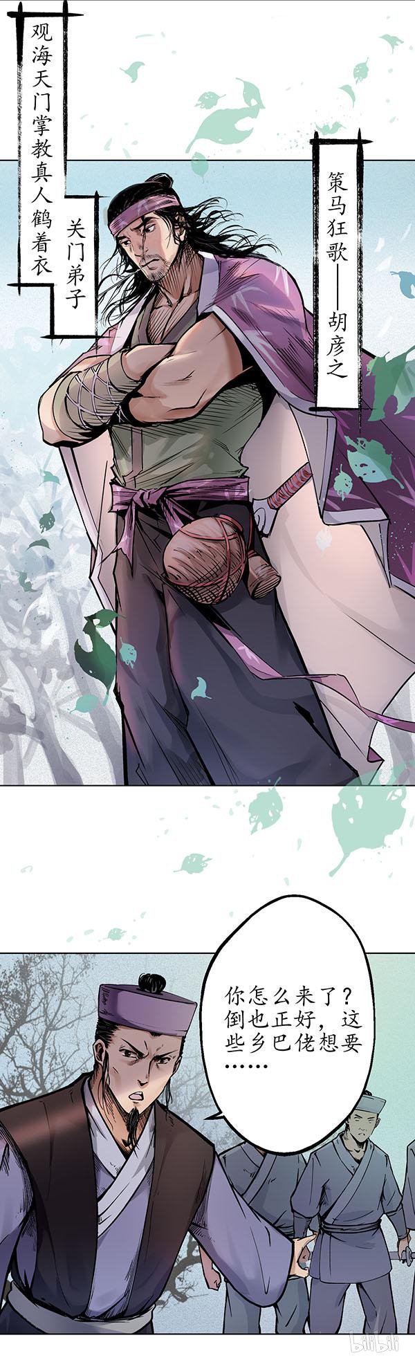 藏锋行36 第三十六话 策马狂歌