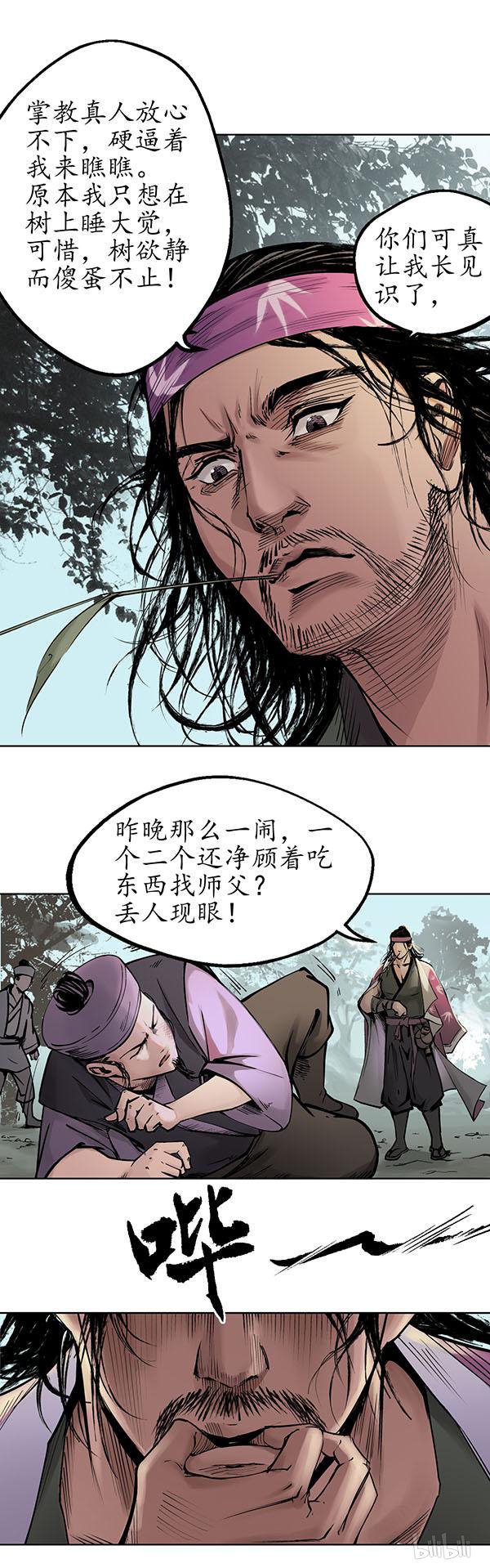 藏锋行36 第三十六话 策马狂歌