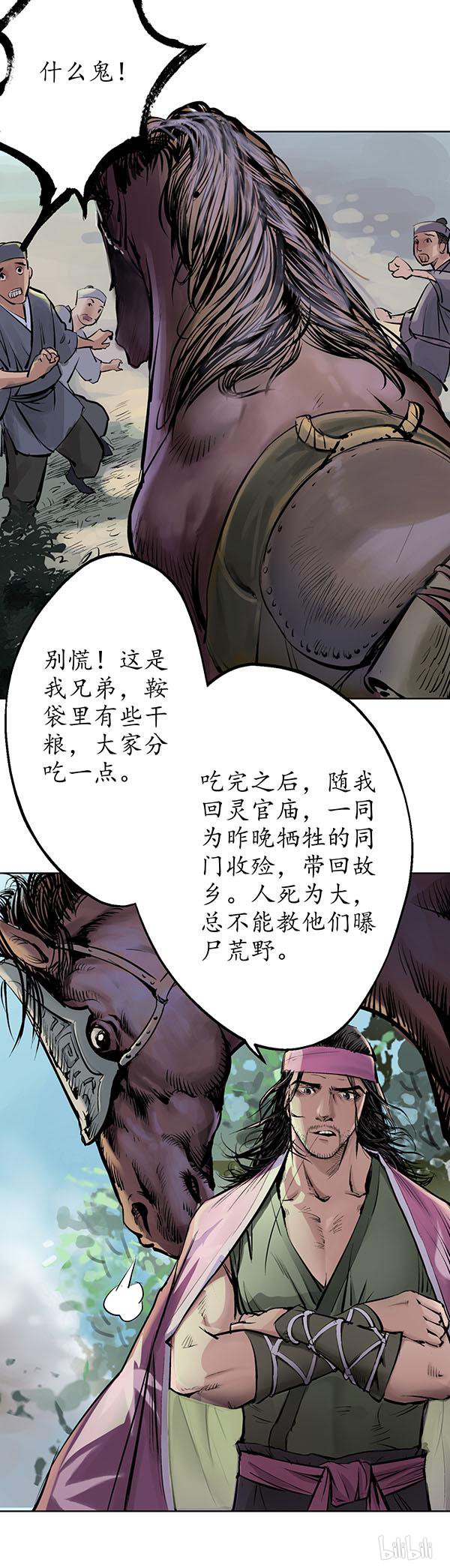 藏锋行36 第三十六话 策马狂歌