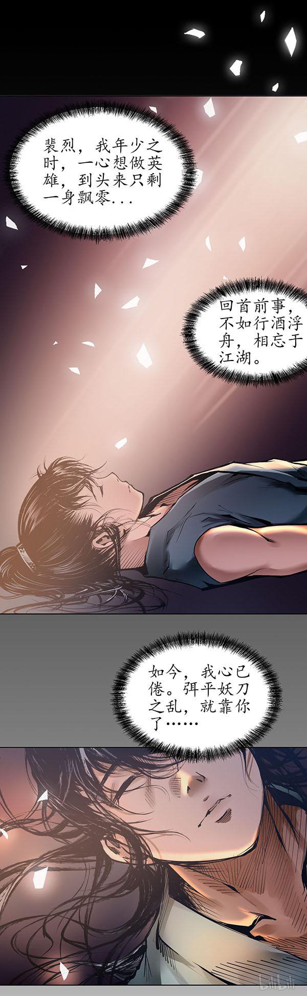 藏锋行36 第三十六话 策马狂歌