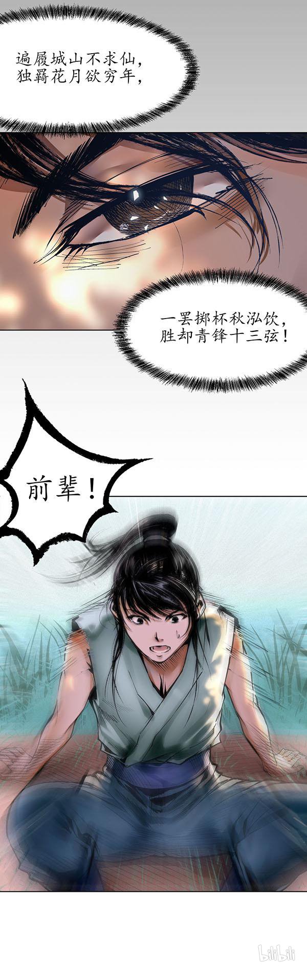 藏锋行36 第三十六话 策马狂歌