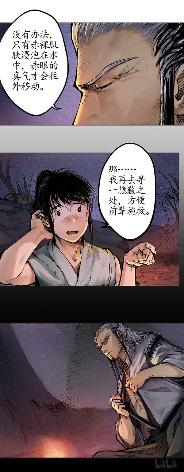 藏锋行33 第三十三话 不信鬼神