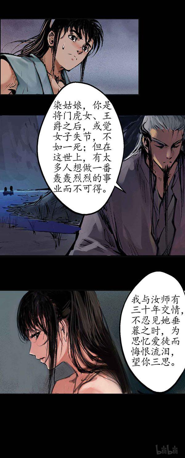 藏锋行33 第三十三话 不信鬼神
