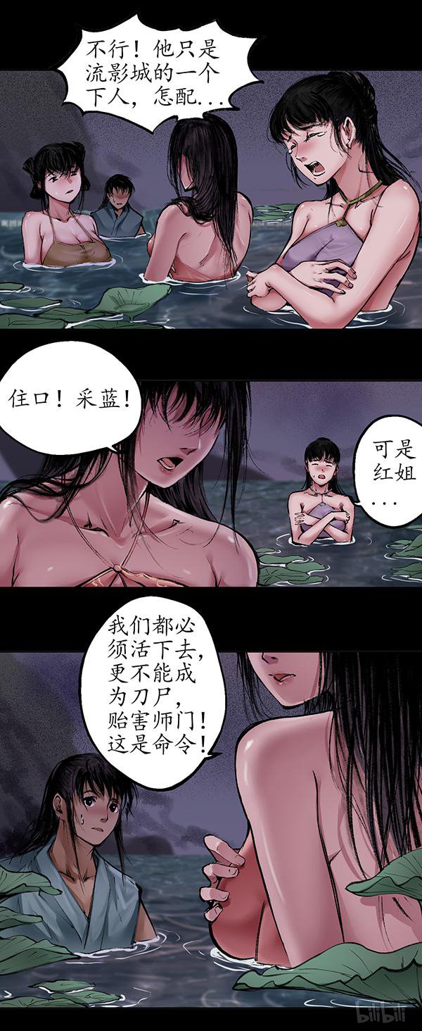 藏锋行33 第三十三话 不信鬼神
