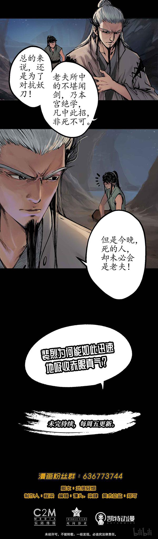 藏锋行33 第三十三话 不信鬼神