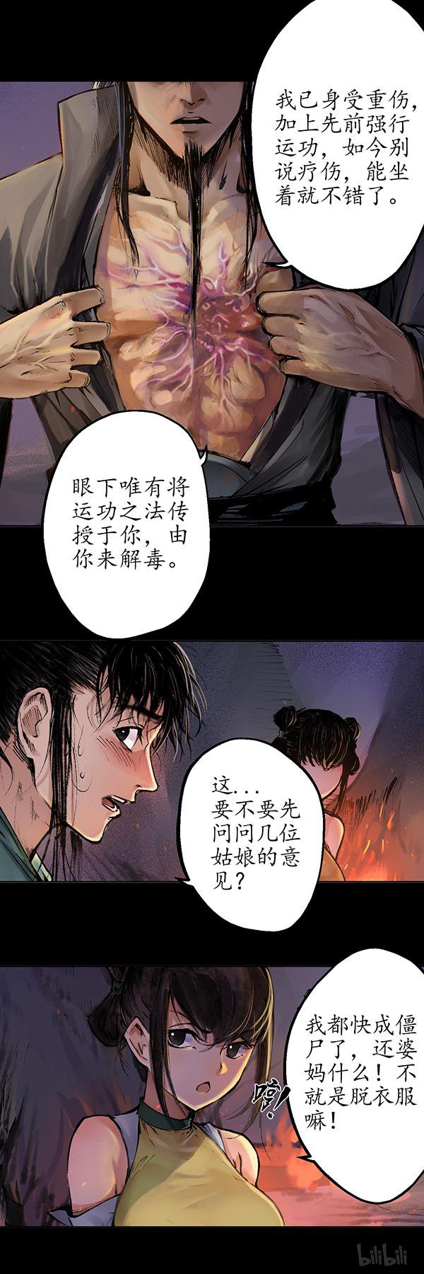 藏锋行33 第三十三话 不信鬼神