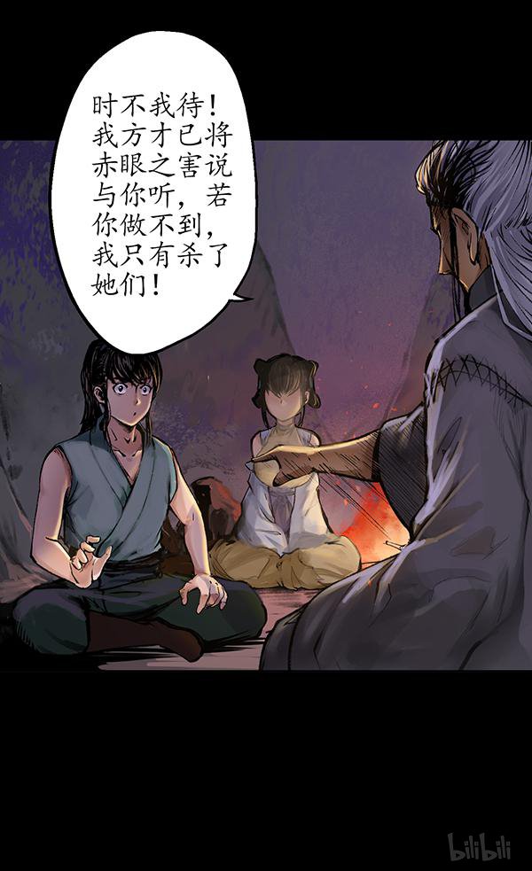 藏锋行33 第三十三话 不信鬼神