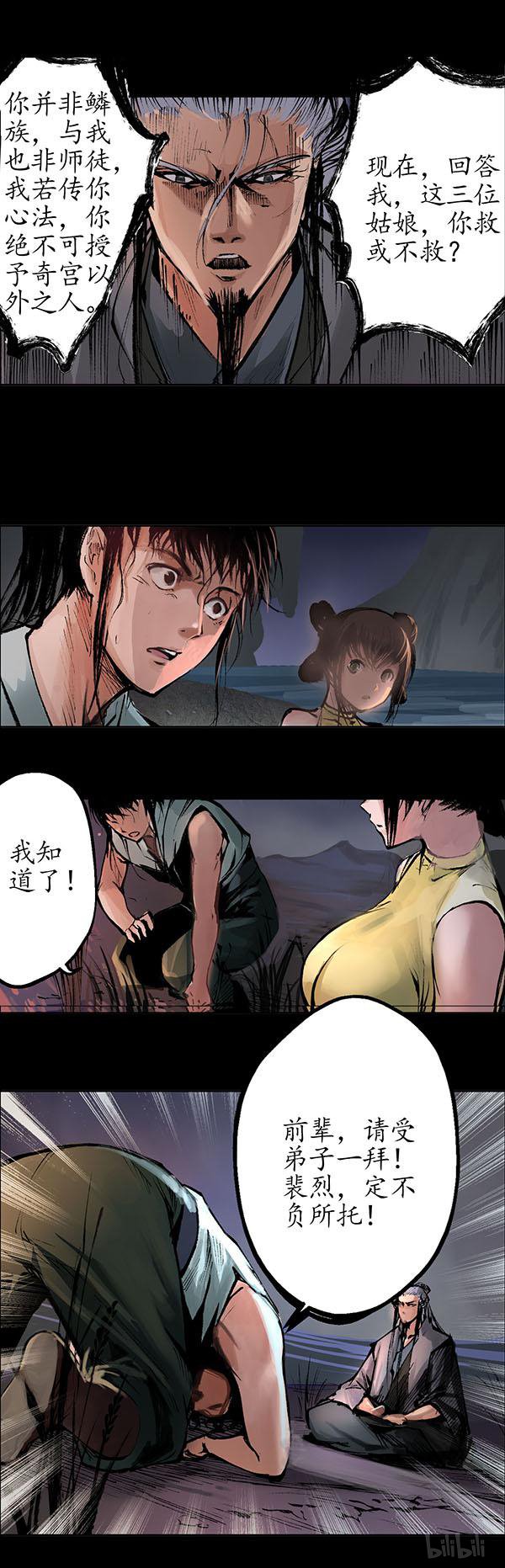 藏锋行33 第三十三话 不信鬼神