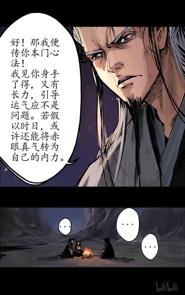 藏锋行33 第三十三话 不信鬼神